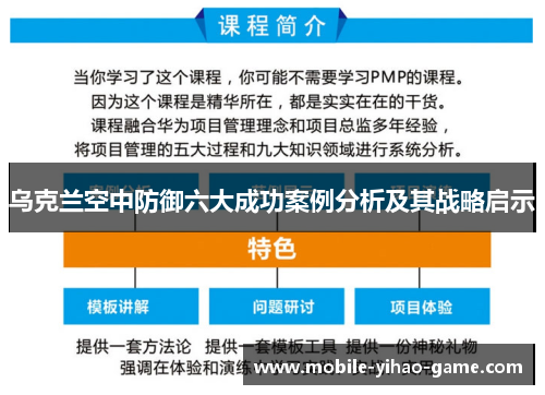 乌克兰空中防御六大成功案例分析及其战略启示