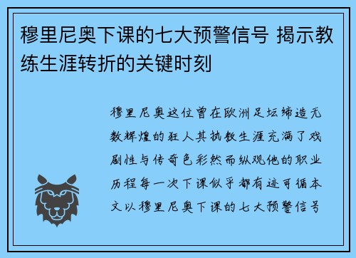 穆里尼奥下课的七大预警信号 揭示教练生涯转折的关键时刻 穆里尼奥下课的七大预警信号 揭示教练生涯转折的关键时刻